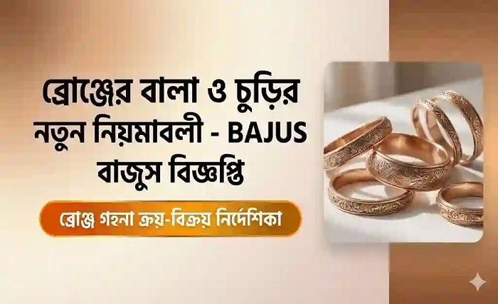 bajus gold price today