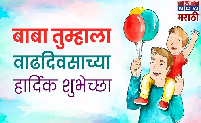 happy birthday daddy wishes in marathi