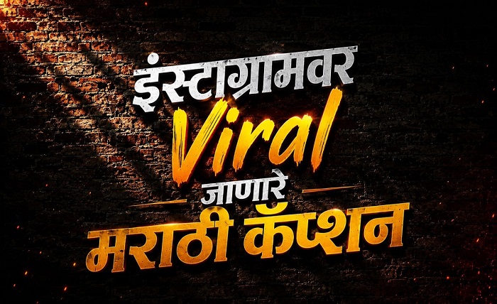 कॅप्शन मराठी